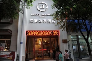 A hotel entrance with a sign indicating it is the HINHO SEASONS HOTEL. - Hinho Seasons Hotel (Qingtian)