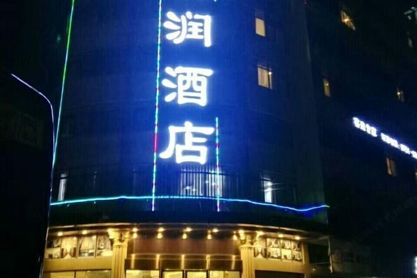 Exterior - Bairun Hotel (Ruyuan)