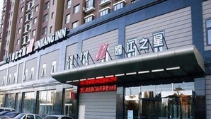 A hotel with a modern facade, signage for 'JINJANG INN,' and a visible entrance. - Jinjiang Inn (Baotou Railway Station) (Baotou)