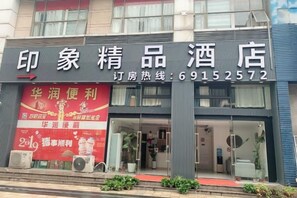 A hotel with a clear signboard displaying the name and contact number. - Impression Boutique Hotel (Shanghai Fengzhuang Metro Station Store) (Shanghai)