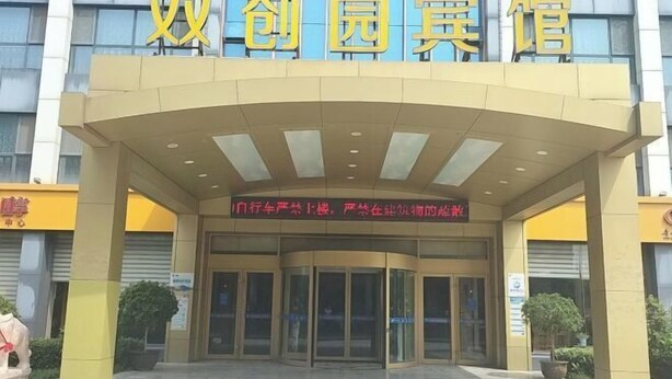 A hotel entrance with a curved overhang and glass doors. - Gaoqing Shuangchuangyuan Hotel (Gaoqing)
