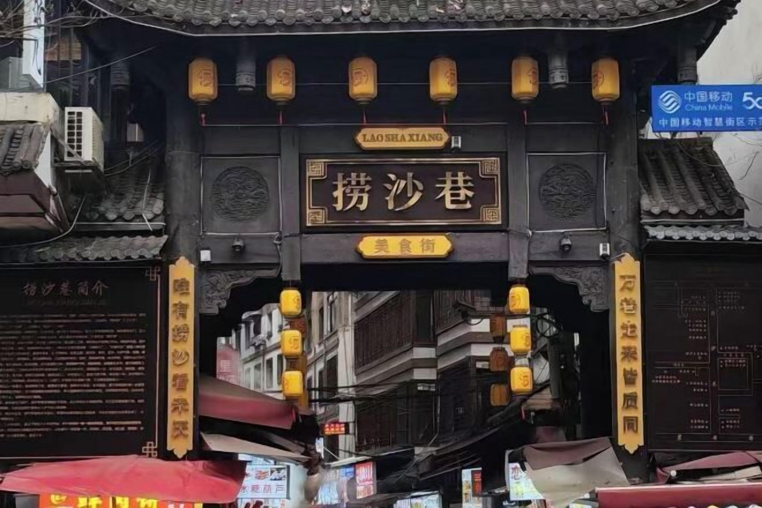 Un edificio chino tradicional con un letrero que dice 'Lao Sha Xiang' y 'Xiang Sha Xiang'.