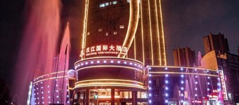 丹江口漢江國際大酒店