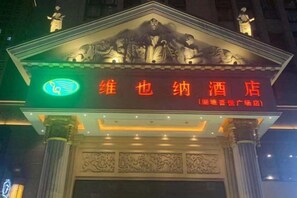 Unclassified image, 5 of 33, button - Vienna Hotel (Changzhou Hutang Wuyue Plaza) (Changzhou)