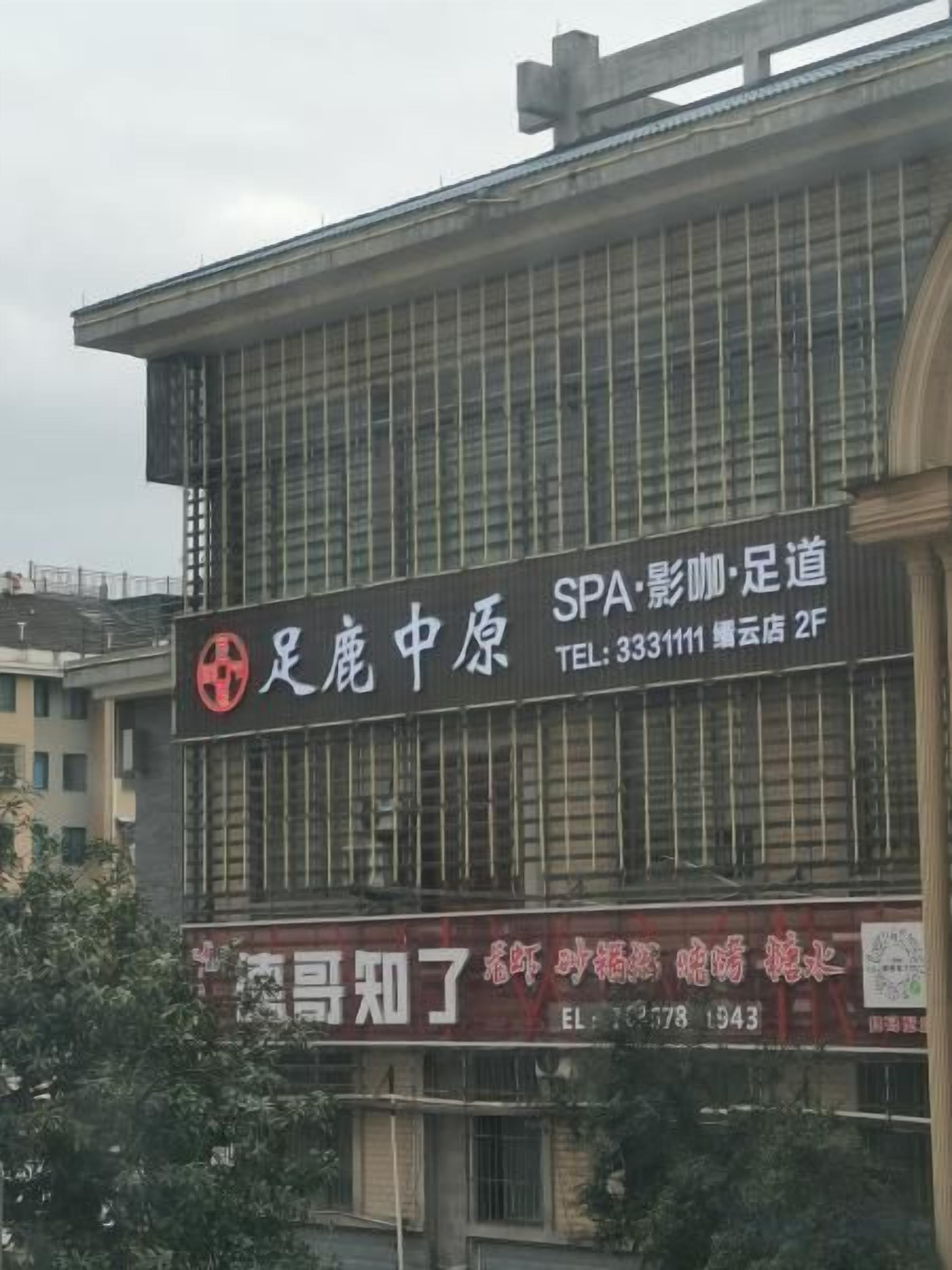 A building with a sign for a spa and a restaurant.