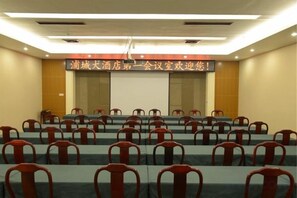 会议设施