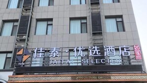 A hotel building with a sign reading "Jaitai Selected". - Jiatai Chain Hotel Dandonghuanghai Market Store (Donggang)