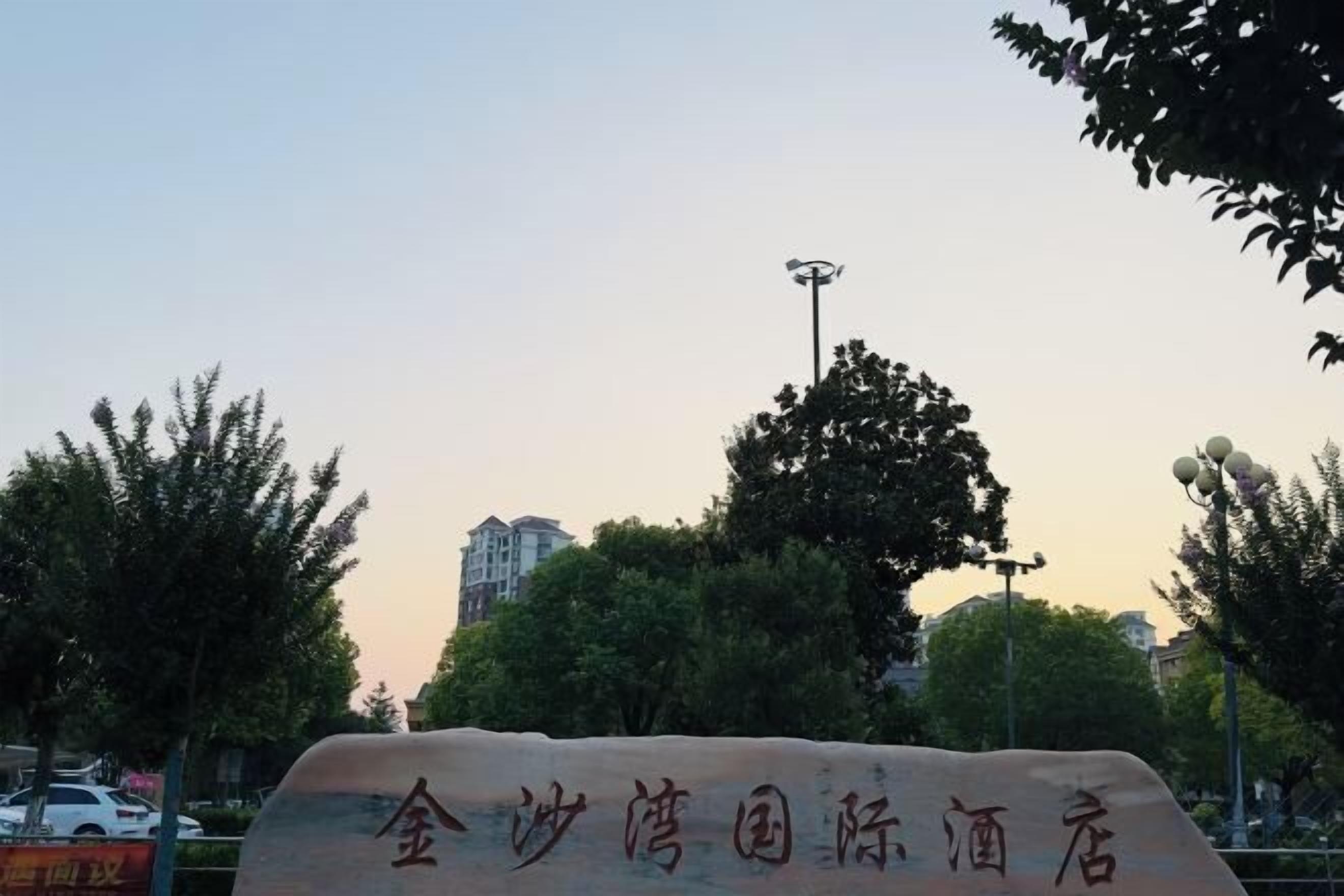 A sign with Chinese characters, likely indicating a hotel or establishment.