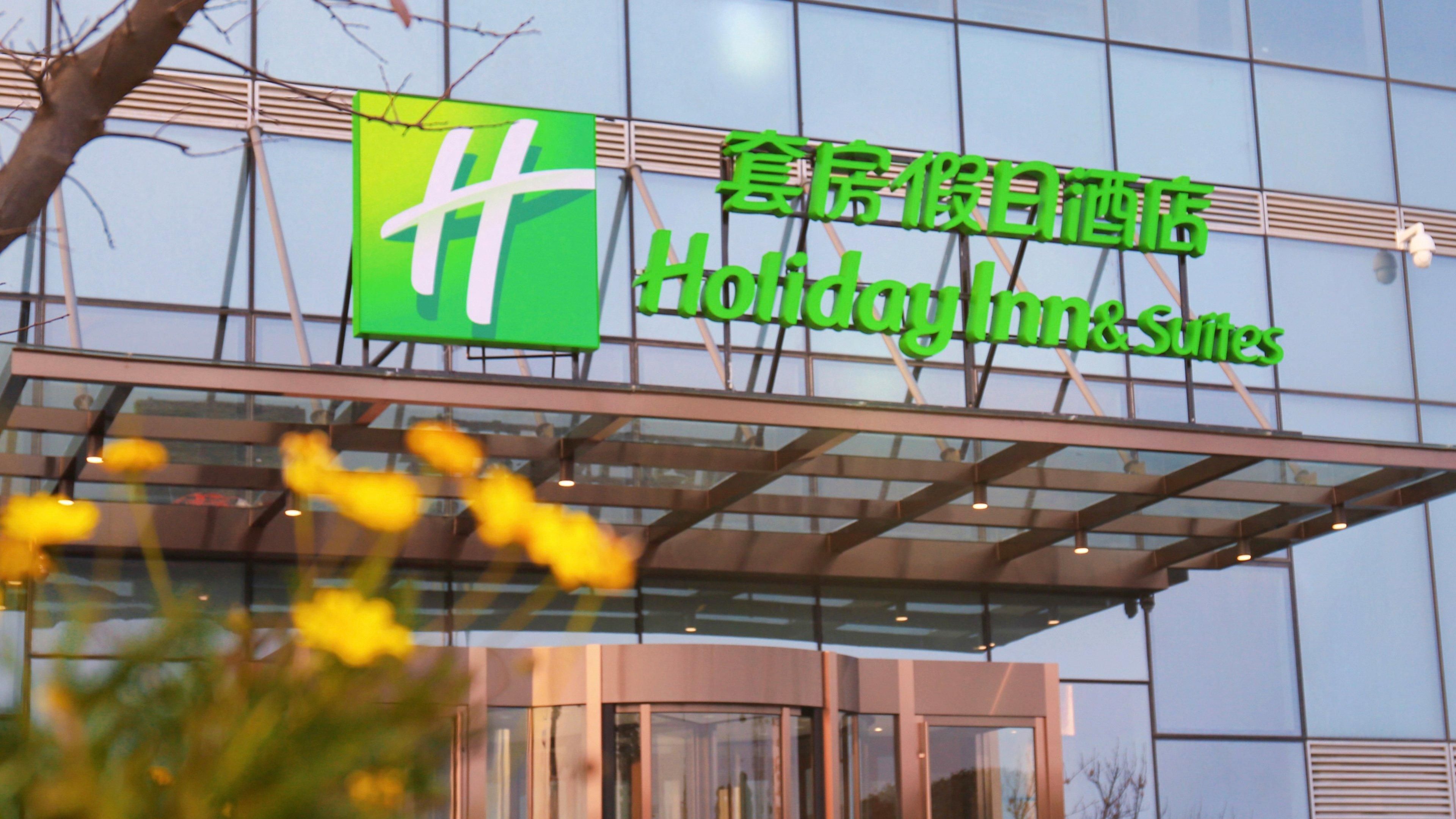A Holiday Inn sign with a green logo and Chinese characters.