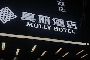 Unclassified image, 4 of 20, button - Moli Hotel (Guangzhou Yongqingfang Zhongshan 8th Road Subway Station) (Guangzhou)