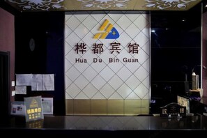 Lobby - Huadu Modern Business Hotel (Jiaohe Boutique) (Jiaohe)