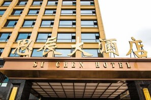 The exterior of the Si Chen Hotel with its name displayed in both Chinese and English. - Si Chen Hotel (Yinjiang)