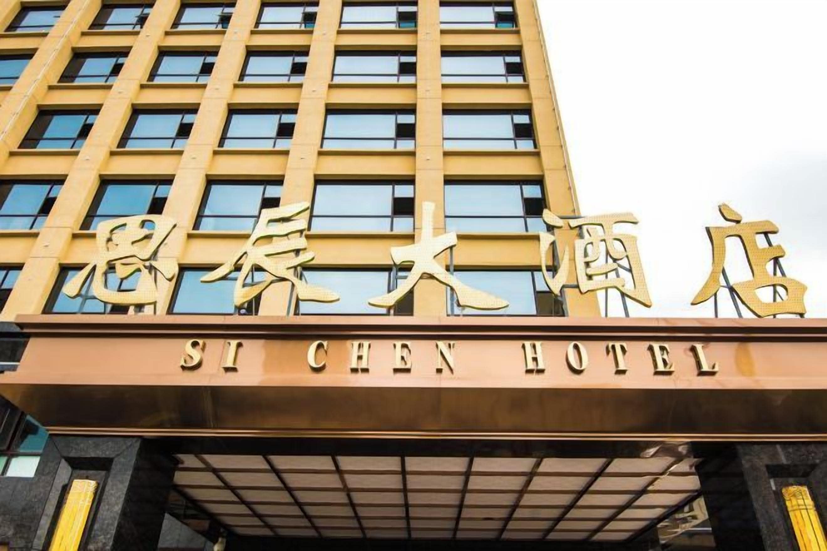 The entrance of the St. Chen Hotel with a prominent sign displaying the hotel's name in both Chinese and English.