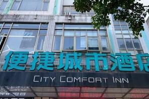 A building with signage for "City Comfort Inn." - City Comfort Inn (Zhongshan Dongfeng Town Government) (Zhongshan)