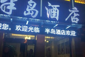 Unclassified image, 4 of 20, button - Bandao Hotel (Binchuan)