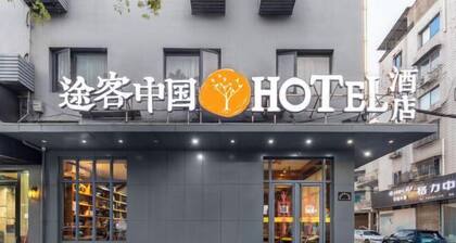 Tuke China Hotel (Pingyang Aojiang Pearl Plaza Store)