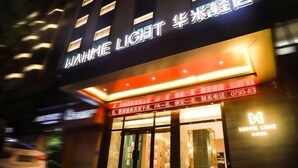 A hotel with illuminated signage and a red awning. - Wahme Light Hotel (Shangrao)