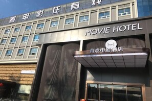 A building with a sign that reads 'MOVIE HOTEL' and another sign below it that says '有楽映画館店'. - Movie Hotel (Guangzhou Pazhou Exhibition Center Store) (Guangzhou)
