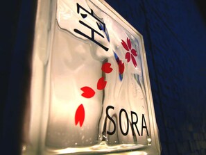 Exterior - Hanare Ohka (Yamaga)