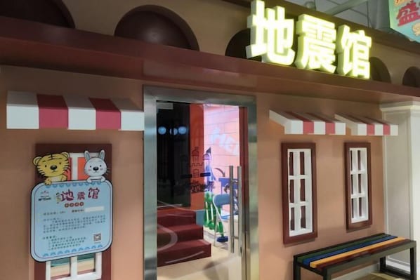 A children's play area with a sign reading "地震馆" (Earthquake Museum). - Grand Skylight Hotel (Weinan)