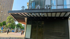 A hotel with a modern facade, large windows, and a prominent entrance. - Ji Hotel (Chengdu)