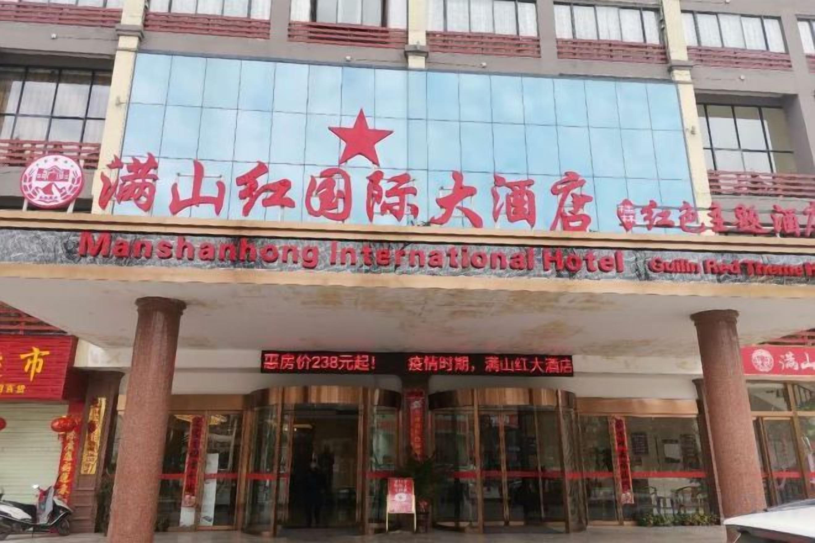 A hotel entrance with a large star logo and Chinese characters.