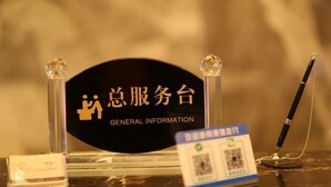 A sign with Chinese characters and the English words "GENERAL INFORMATION" on a black background. - Jin Hao Hotel (Dunhua)