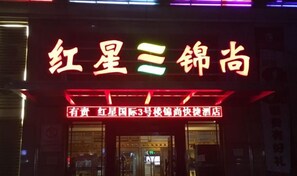 Exterior detail - Jinshang Express Motel (Shenyang)