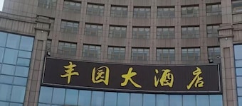 Jiuhe Hotel
