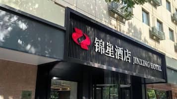 外觀