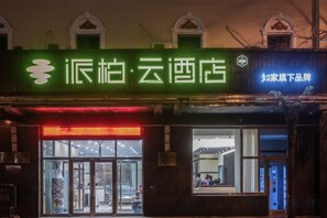 Unclassified image, 5 of 21, button - Paibai Yun Hotel (Dalian Xianglujiao Light Rail Station Branch) (Dalian)