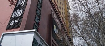 Greentree Inn Hainan Tibetan Autonomous Prefecture Gonghe County Express Hotel
