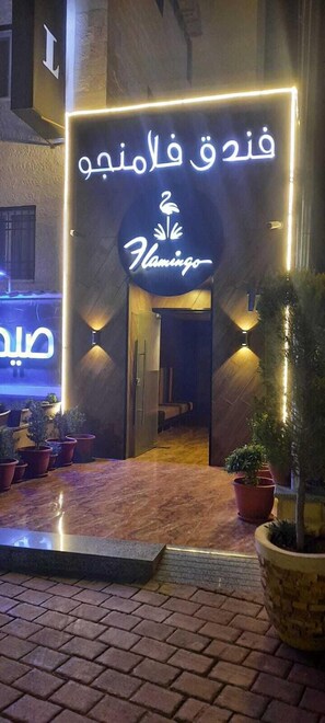 Terrace/patio - FLAMINGO HOTEL IRBID (Irbid)
