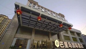 A hotel with a modern facade, large glass windows, and a prominent sign with Chinese characters. - The BLD International Hotel (Yuncheng)