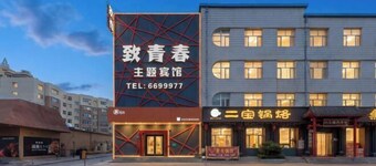 Zhiyoung Theme Hotel (Daqing Xinbaida Dongfeng Middle School)