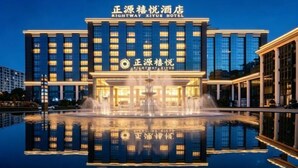 A hotel with a reflective pool in front, a fountain, and a sign reading 'Rightway Xiyue Hotel'. - Rightway Xiyue Hotel (Chengdu)