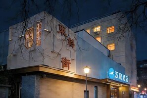 A building with a sign that reads 'East Street' and a blue sign for 'Hanjiang Hotel'. - HanTing Hotel (Beijing Xidan Mall) (Beijing)