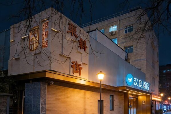 Unclassified image, 1 of 19, button - HanTing Hotel (Beijing Xidan Mall) (Beijing)