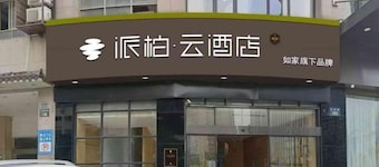 Homeinn Pebble Hotel (Hangzhou California Sunshine Jinji Road Subway Station)