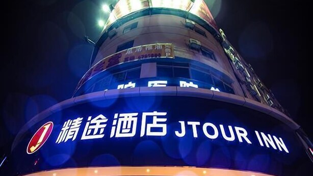 A building with a sign that reads 'JTOUR INN' and Chinese characters. - City Comfort Inn Nanning Dongge Huacheng (Nanning)