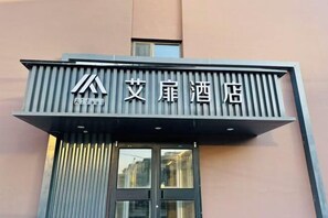 Exterior - Ni Hao Hotel (Beijing)