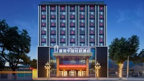 A modern hotel building with multiple floors and a prominent entrance. - Tuke China Light Residence Hotel (Shiyan Wudangshan Airport Branch) (Shiyan)