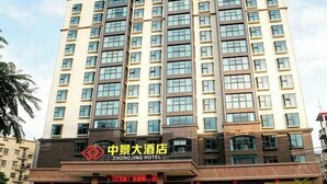 A multi-story hotel with a modern facade, featuring a prominent signage for 'ZHONGJING HOTEL' at the ground level. - Zhongjing Hotel (Fangchenggang)