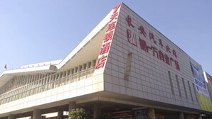 A building with a prominent sign, large windows, and a flat roof. - Xiyue Hotel (Dongguan Chang'an Vanke Plaza Branch) (Dongguan)