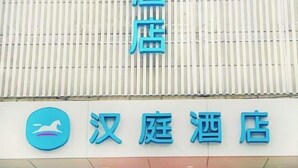 Exterior - Hanting Hotel (Zibo)