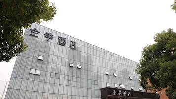 외관