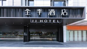A hotel entrance with a modern facade, large glass doors, and a sign indicating the hotel name. - Ji Hotel Guanqian Street Chayuanchang Metrostation (Suzhou)