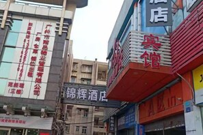 Exterior detail - Jinhui Hotel (Guangyi Affiliated Hospital Respiratory Medicine Center Tanwei Subway Station) (Guangzhou)