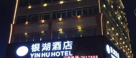 Ein Hotelschild mit dem Namen 'YIN HU HOTEL' und einer Telefonnummer.