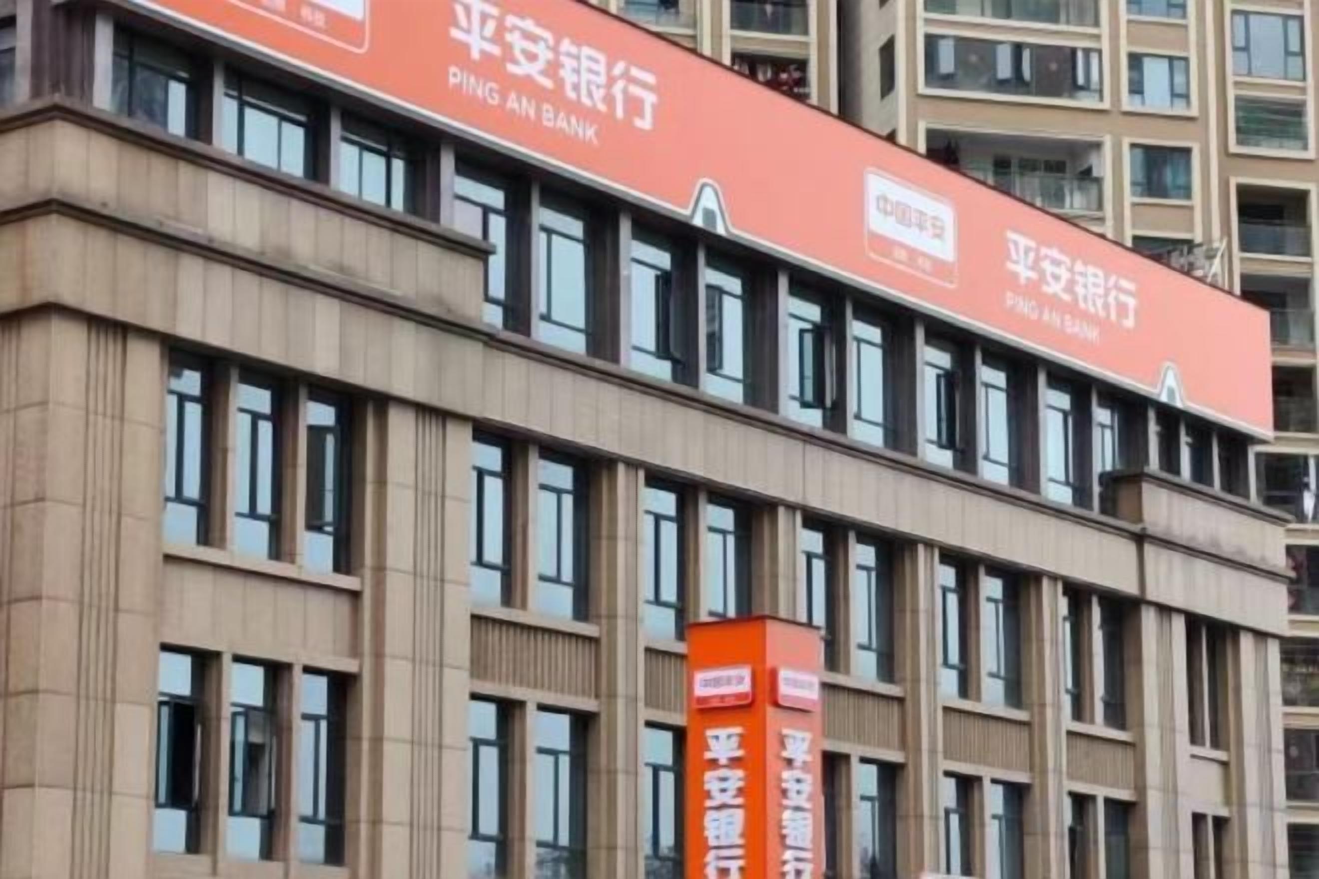A multi-story building with signage for Ping An Bank.